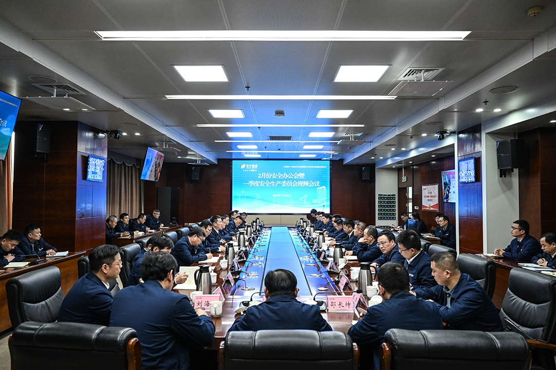 济宁能源召开2月份安全办公会议暨一季度安全生产委员会议