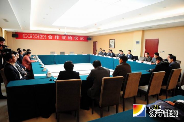 济矿集团&nbsp;汶上县政府&nbsp;山东中联化学共同签署合作框架协议