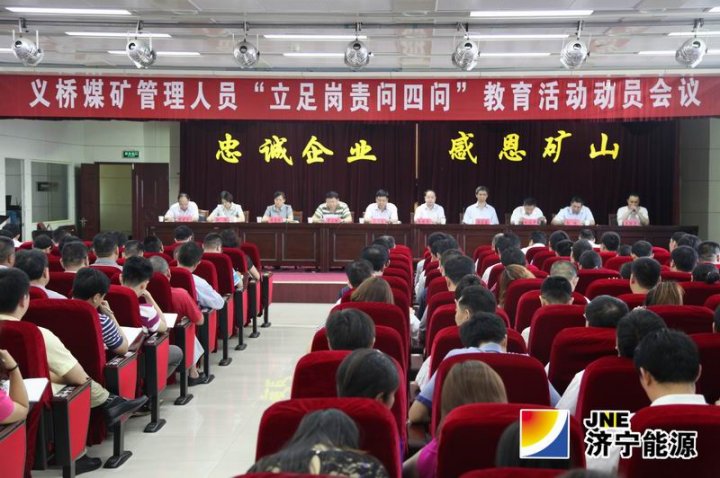 义桥煤矿开展“立足岗责问四问”专项教育活动