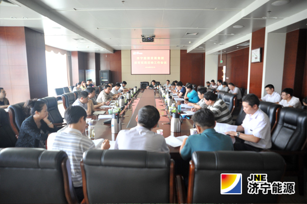 济宁能源发展集团召开教育实践活动工作会议