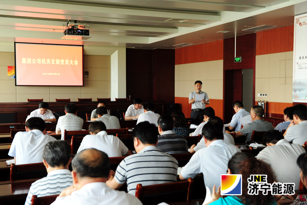 济矿集团机关党支部召开党员大会