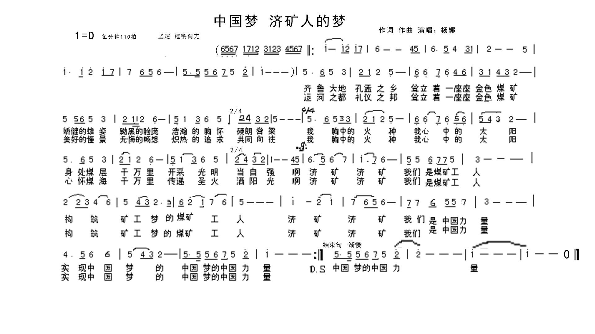 集团公司原创歌曲征集——中国梦&nbsp;济矿的梦
