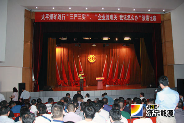 太平煤矿：“企业渡难关&nbsp;我该怎么办”演讲比赛落幕