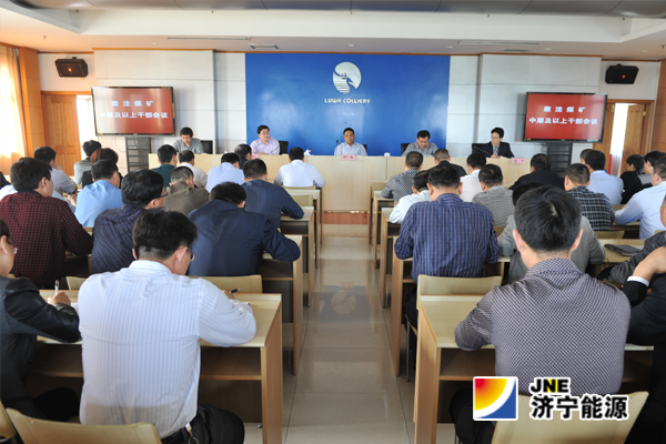 鹿洼煤矿：中层管理人员竞聘上岗工作顺利结束