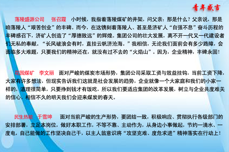 【图文】青年感言&nbsp;&nbsp;第一季