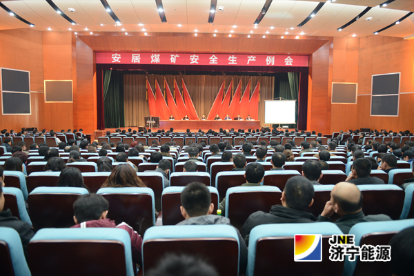 安居煤矿：召开安全生产例会全力部署安全生产工作
