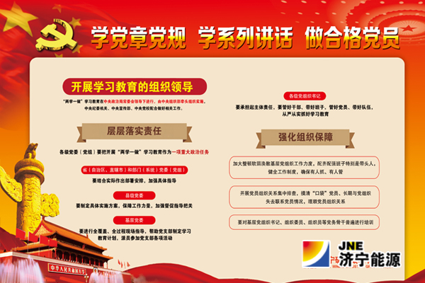 【图解】学党章党规&nbsp;学系列讲话&nbsp;做合格党员