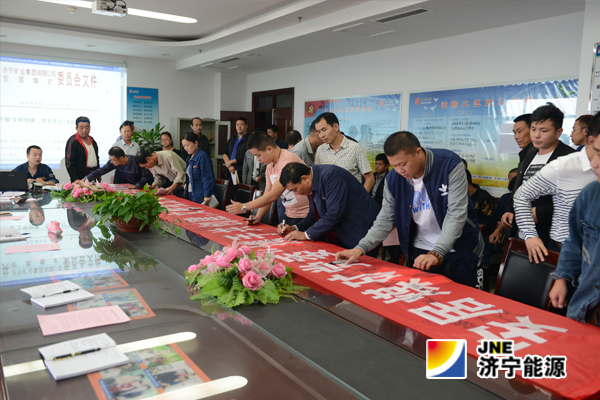 安居煤矿：千名职工践诺文明签名&nbsp;携手共建和谐矿区