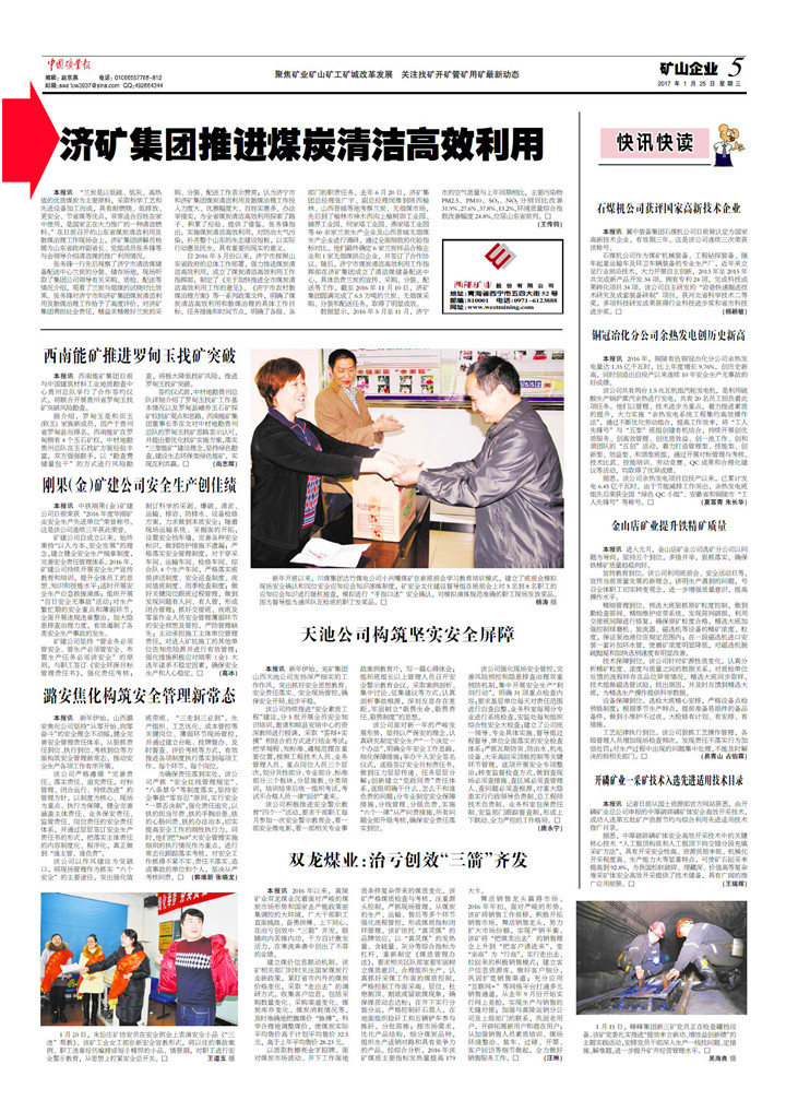 中国矿业报：济矿集团推进煤炭清洁高效利用
