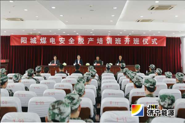 阳城煤电集中安全脱产培训正式拉开帷幕