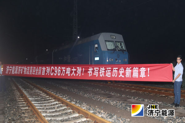 全国首列C96万吨大列上线瓦日铁路&nbsp;首秀“山东济宁能源济矿物流”