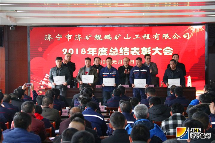 1547714491234652.jpg 2019年1月12日,落陵盛源公司:鲲鹏公司召开2018年度总结表彰大会(王轩).jpg