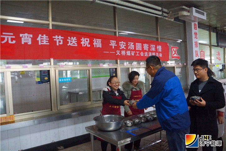 1550628274113048.jpg 2月19日早上七点,在义桥煤矿职工餐厅,安全协管员正在将准备好的一碗碗寓意平安、圆满,热气腾腾、香甜可口的汤圆送到职工手中,向坚守岗位的职工送上节日的祝福,并叮嘱他们在这个团圆的日子里,一定要时刻牢记安全生产,高高兴兴上班,平平安安回家,欢欢乐乐过节。.jpg