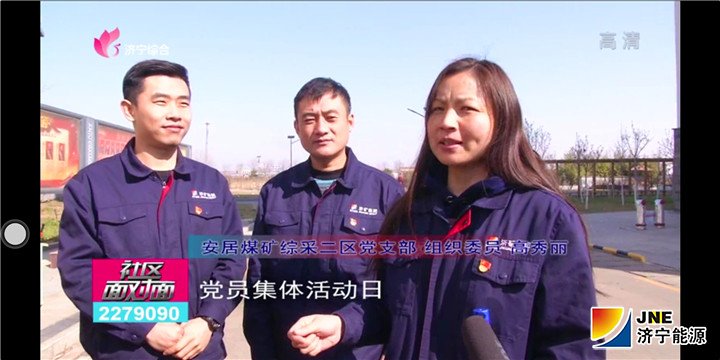 1552879931697200.jpg 济宁电视台专题报道安居煤矿综采二区党支部党建工作(李猛)2.jpg
