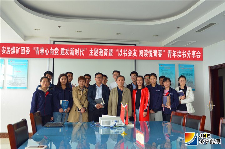 2019年4月23日安居煤矿团委“青春心向党 建功新时代”主题教育暨“以书会友 阅读悦青春”青年读书分享会2（陈继德） (2).jpg
