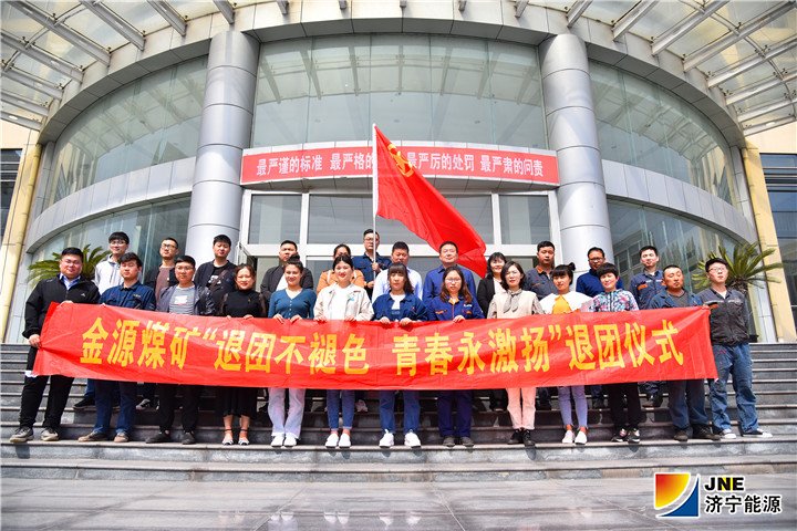 1557727191382294.jpg 2019年5月7日,金源煤矿青年团员合影(徐帅).jpg