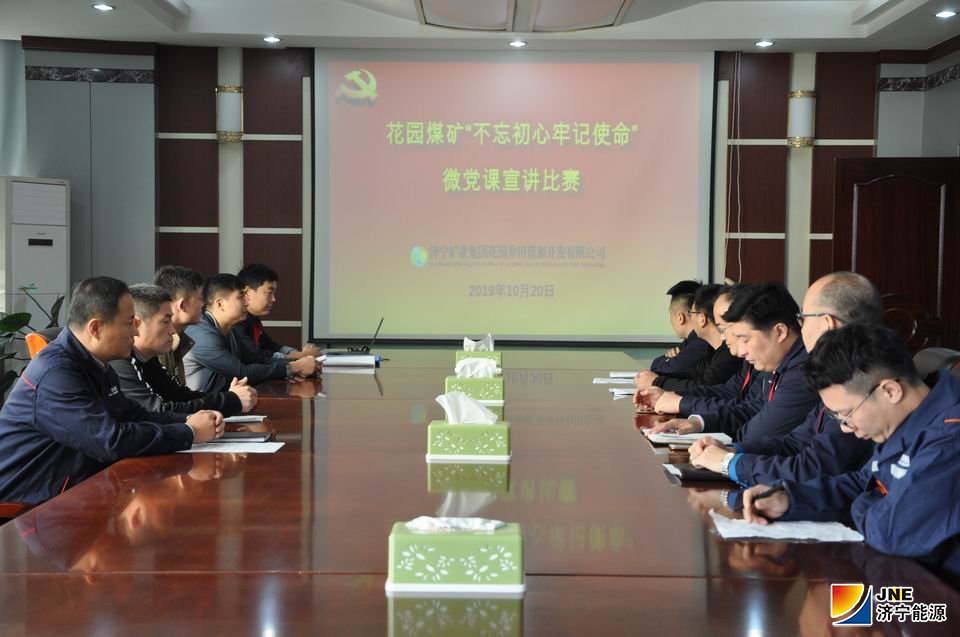 2019年10月20日，花园煤矿组织微党课宣讲比赛.JPG