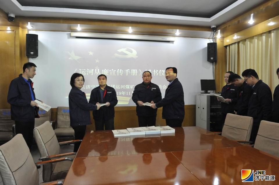 运河煤矿《廉政文化手册》授书仪式.jpg