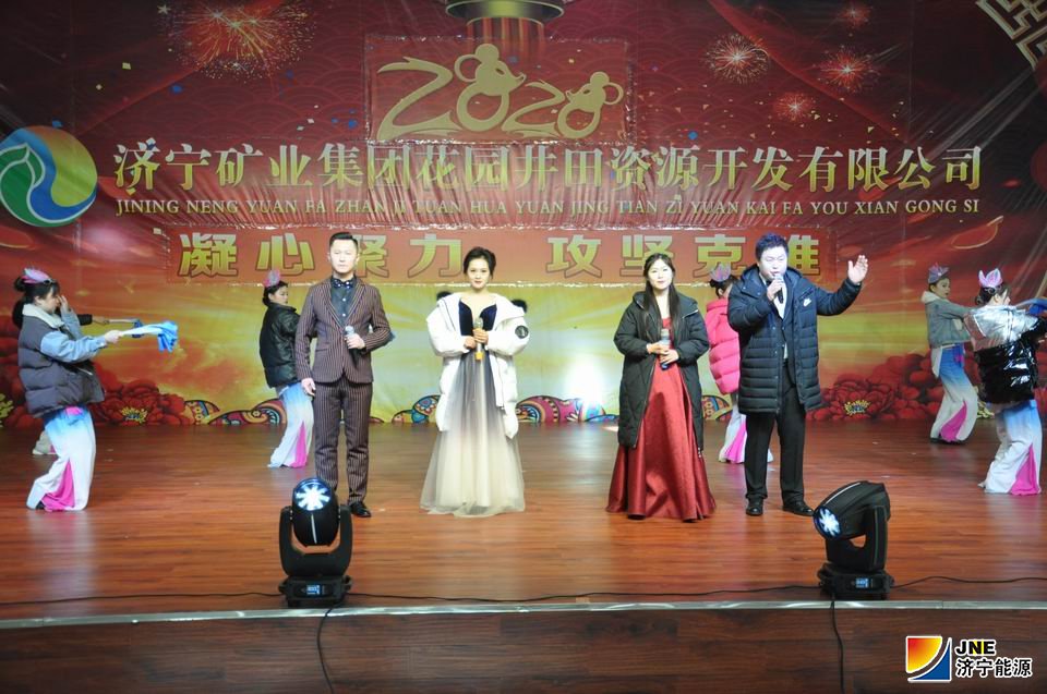 1578926968559672.jpg 2019年1月10日,花园煤矿举办迎新春联欢晚会。.JPG