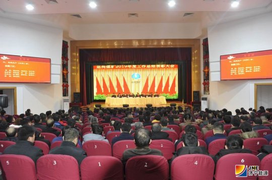 运河煤矿召开2019年度工作总结表彰大会