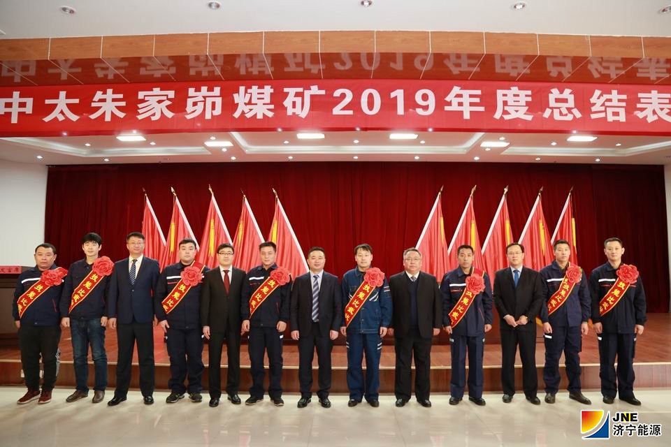 1578929537709843.jpg 2020年1月13日朱家峁煤矿2019年度总结表彰大会合影照(伍国辉摄).JPG