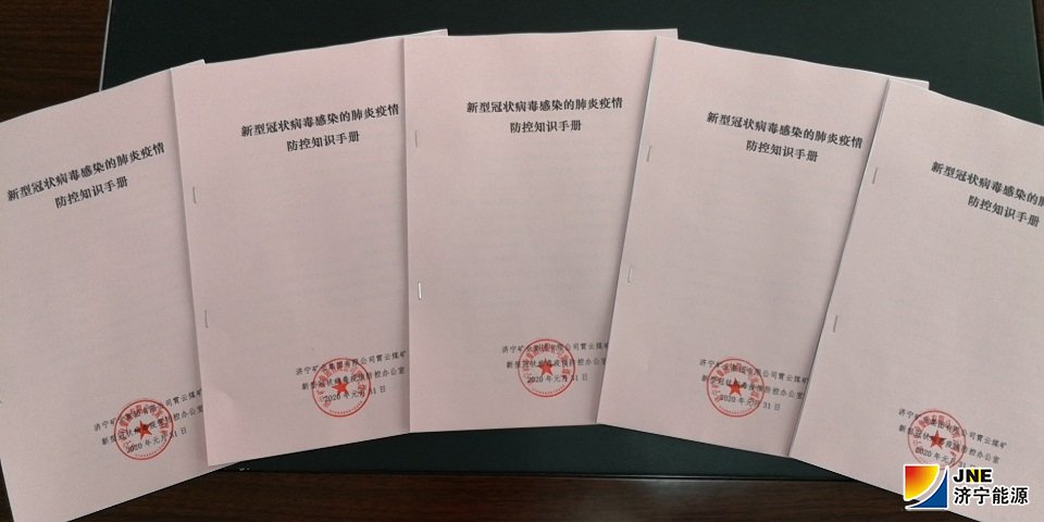 霄云煤矿给职工印发疫情防控手册.jpg