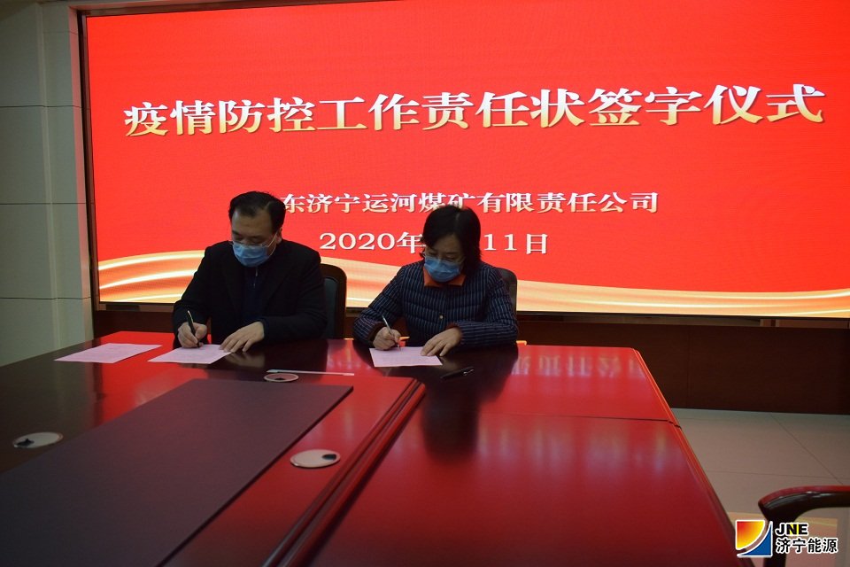1581492269405759.jpg 2020年2月11日,运河煤矿立下“军令状” 压实全员防控责任(单贝 李凯).jpg