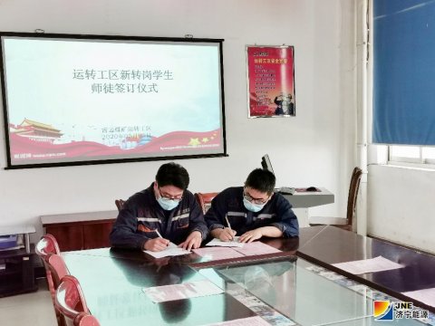 霄云煤矿：“以师带徒”技术帮教心连心