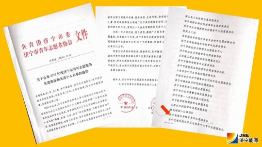 安居煤矿青年志愿服务队荣获济宁市青年志愿服务先进集体