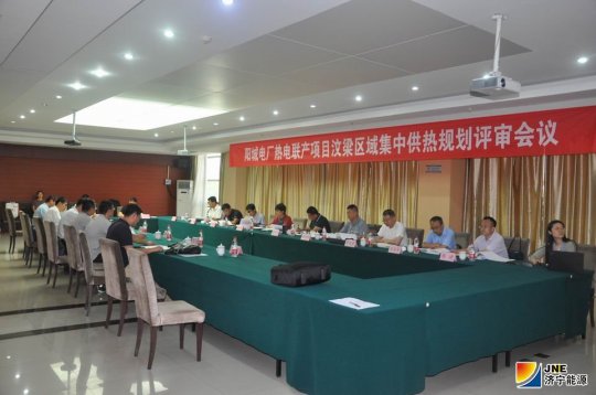阳城煤电热电联产项目汶梁区域集中供热规划评审会召开                  