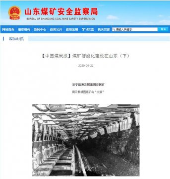 安居煤矿：智慧化矿山建设获多家主流媒体报道