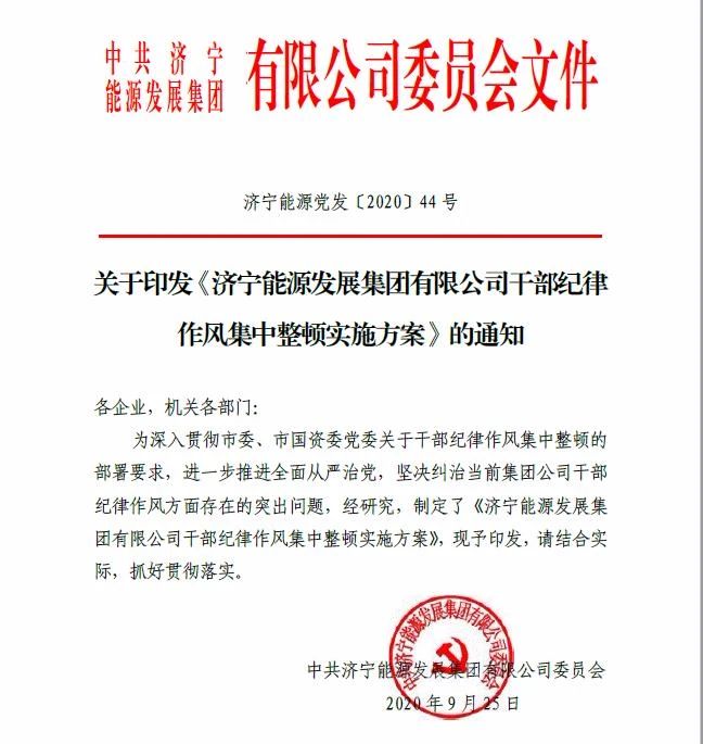 1601344303170942.jpg 集团公司开展干部纪律作风集中整顿活动 着力提升干部执行力.jpg