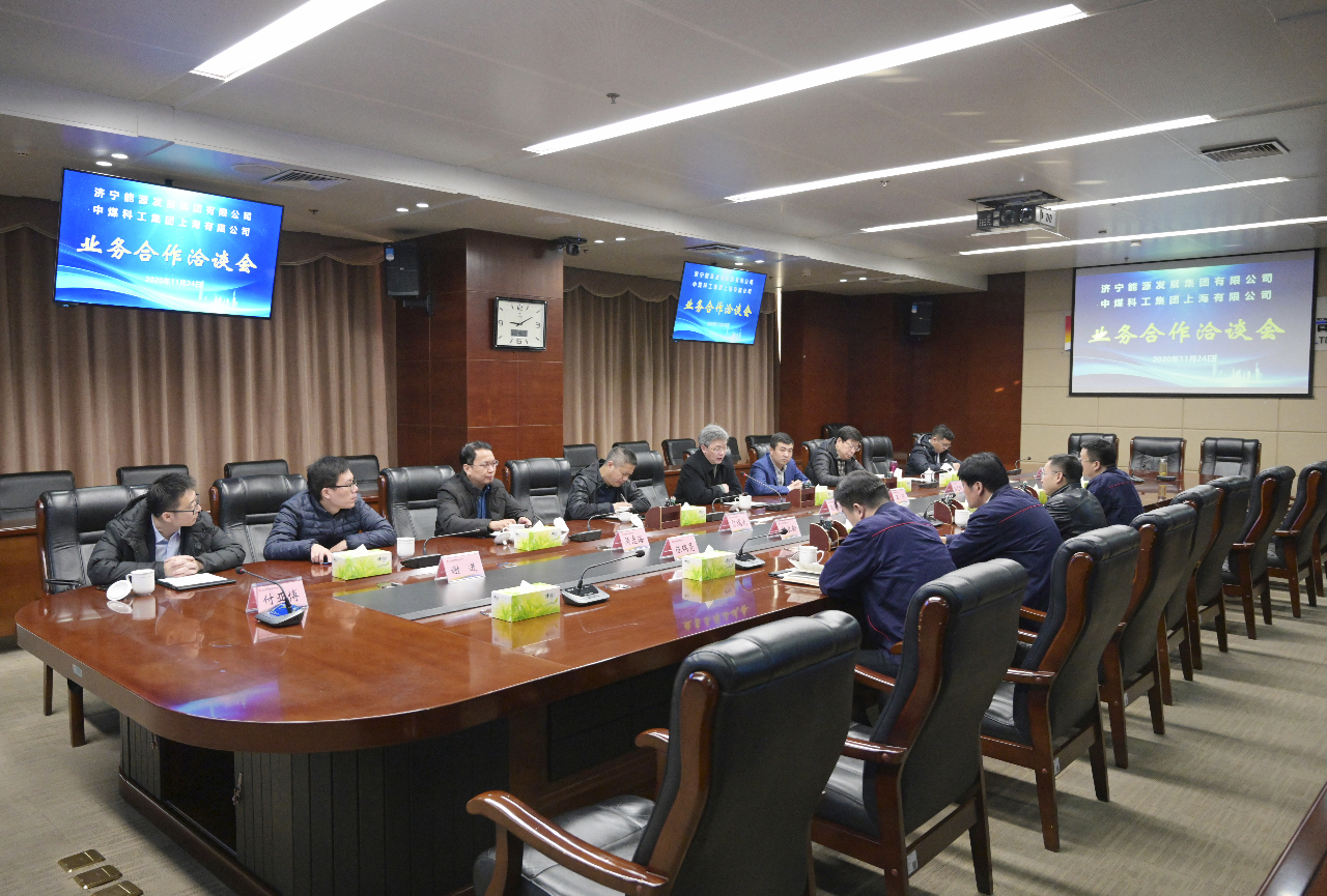 集团公司与上海煤科开展业务合作洽谈2.jpg