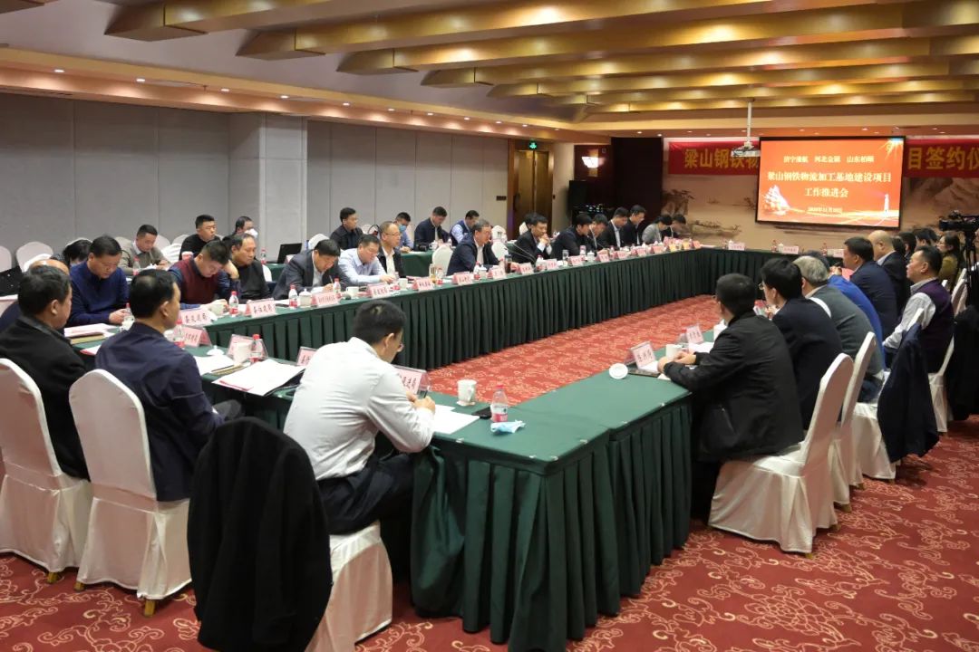 1606617077375022.jpg 济宁能源港航集团梁山钢铁物流加工基地建设项目签约仪式隆重举行5.jpg