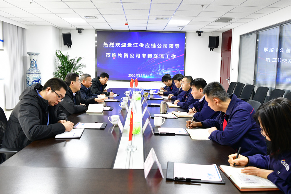 20201216盘江供应链公司到物资公司考察交流工作1.jpg