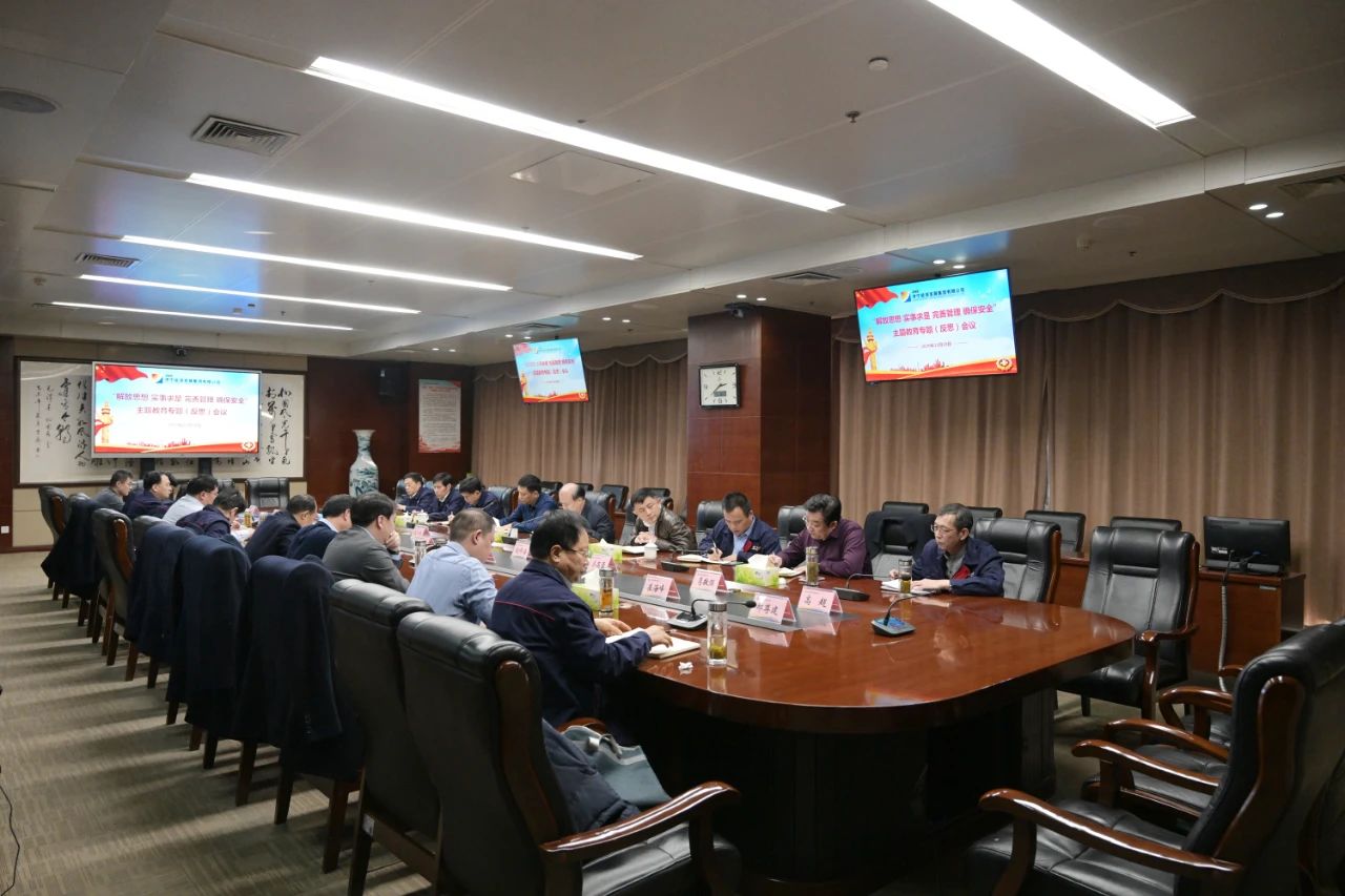 1608362979784256.jpg 集团公司召开“解放思想 实事求是 完善管理 确保安全”主题教育专题反思会2.jpg