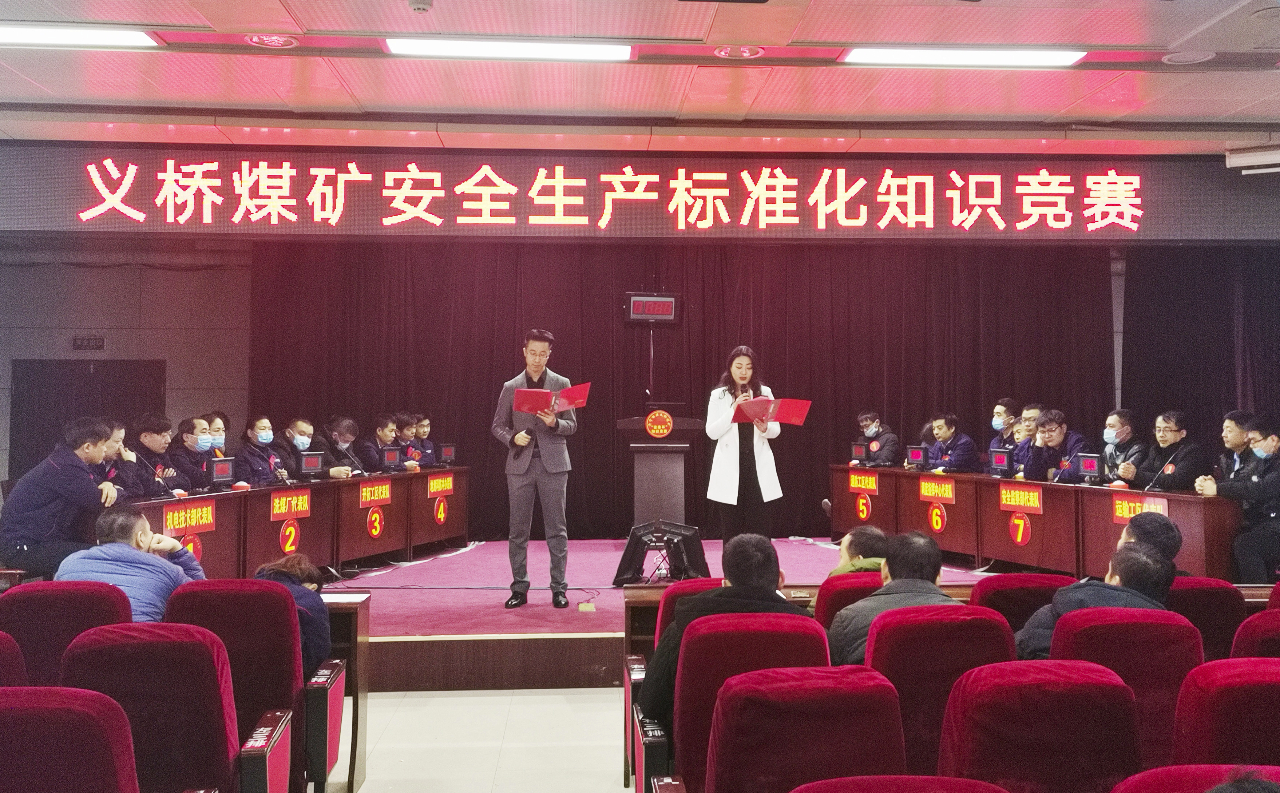义桥煤矿举办 “安康杯”安全生产知识竞赛.jpg