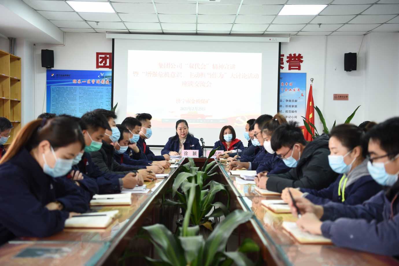 2021-2-25（金桥煤矿）金桥煤矿组织召开集团公司“双代会”精神宣讲座谈交流会 (2)(1).jpg