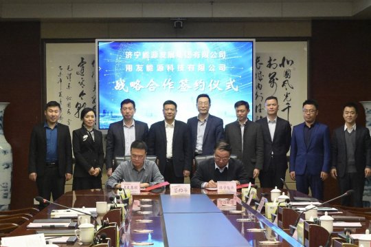 集团公司与用友能源签署战略合作协议