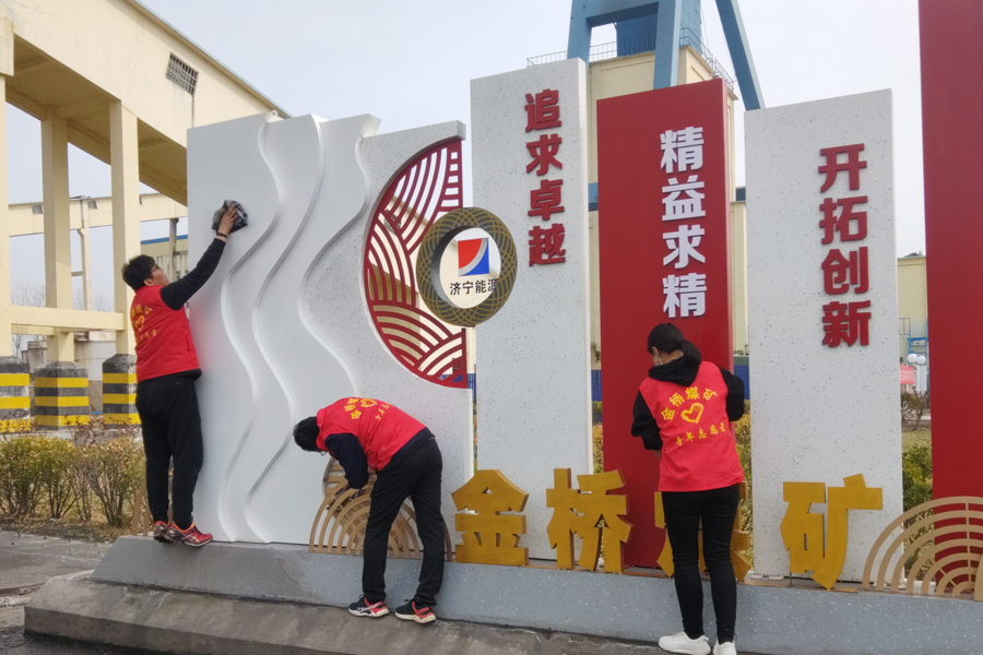 2021年3月5日，金桥煤矿开展“学雷锋 青春志愿行”活动（李兴建 摄）.jpg