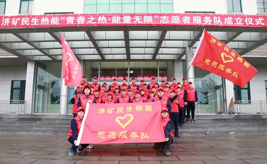万众红心丨民生热能“青春之热·能量无限”志愿者服务队正式成立