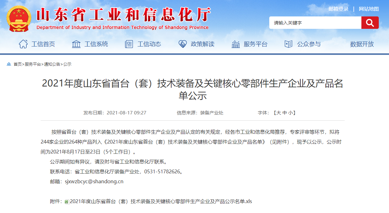 1629277609822811.png 20210817山东盛源,艾坦姆公司产品成功申报2021年度省首台(套)技术装备 (2).png