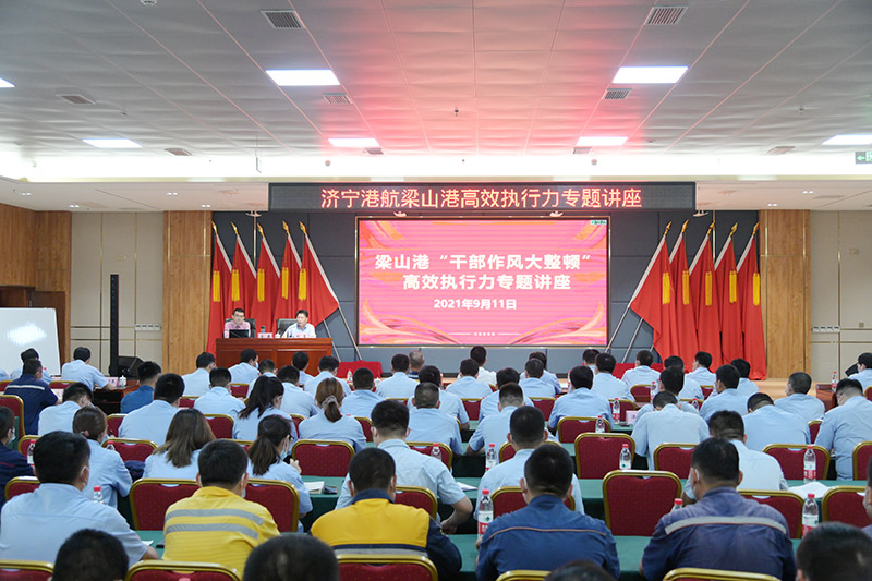梁山港举办高效执行力提升专题讲座（孙兆恒 摄）1.jpg