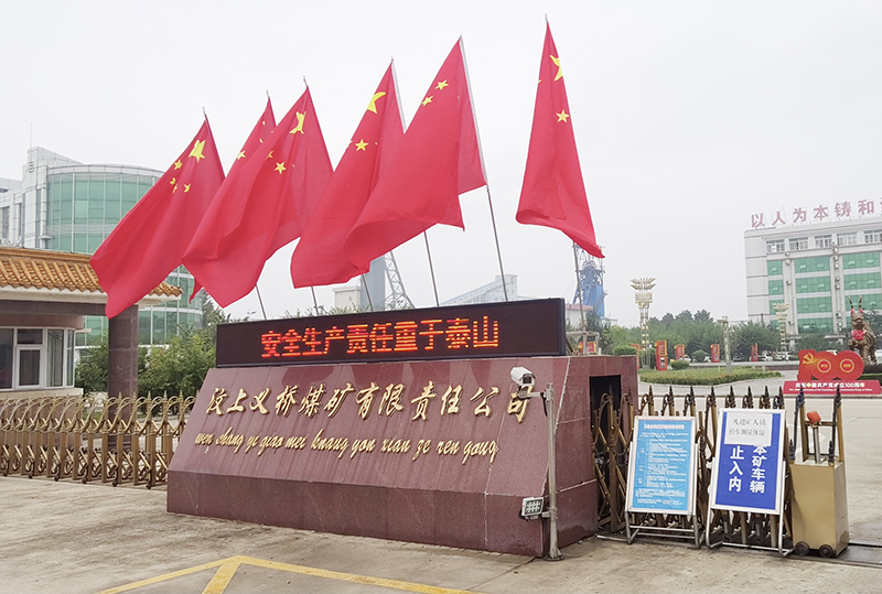 2021年9月27日，义桥煤矿一面面五星红旗在矿区迎风飘扬，红红火火喜迎国庆节的到来。（李平 摄） (2).jpg