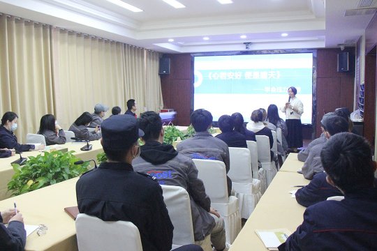 盛源公司举办心理健康知识讲座