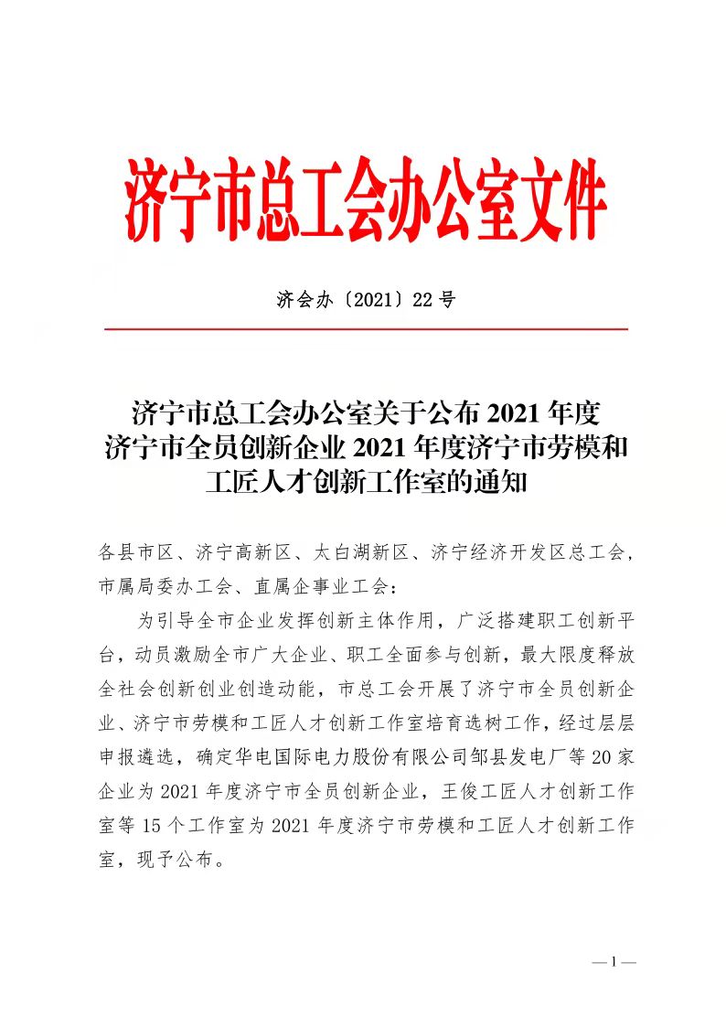 近日，义桥煤矿劳模创新工作室再次斩获市级荣誉称号。 (2).jpg