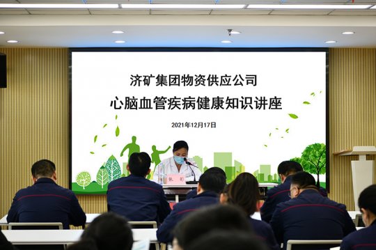 物资公司举办心脑血管疾病健康知识讲座