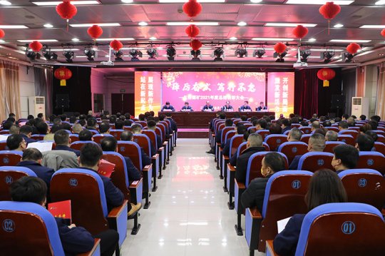 义桥煤矿召开2021年度工作总结表彰暨2022年工作动员大会