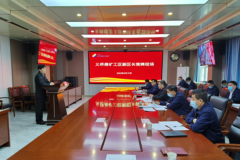 1647677051785724.jpg 2022年3月19日,义桥煤矿组织开展工区副区长公开竞聘活动。(李平 摄) (2).jpg