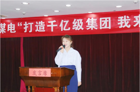 阳城煤电举办“打造千亿级集团 我来担当我来干”主题演讲比赛